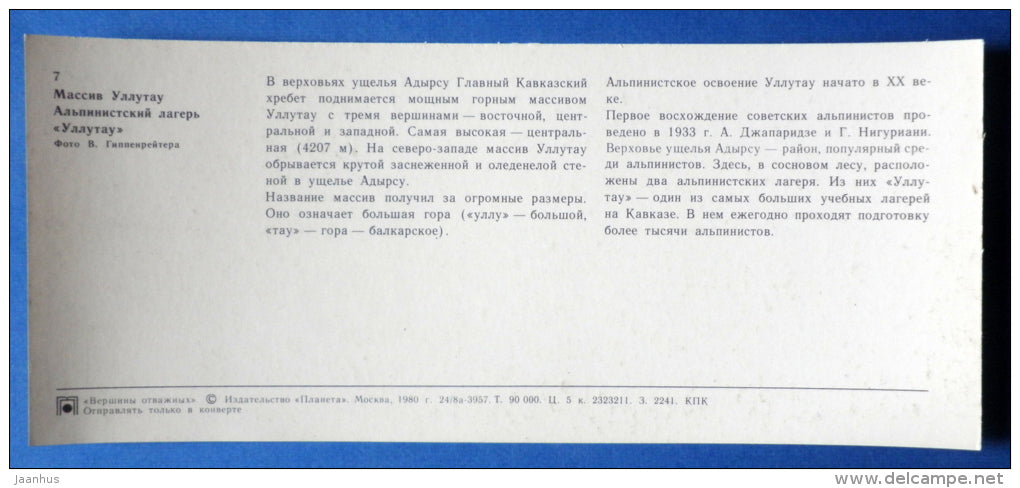 Ullutau massif in Caucasus - camping - mountaneering - alpinism - 1980 - Russia USSR - unused - JH Postcards
