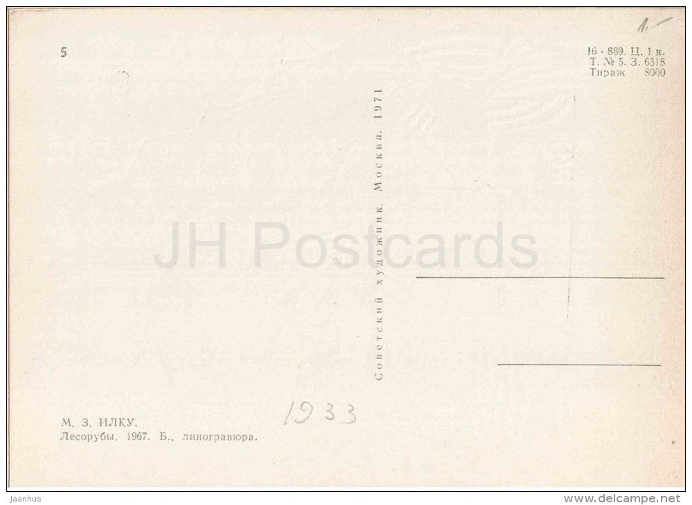 painting by M. Ilku - Loggers , 1967 - axe - ukrainian art - unused - JH Postcards