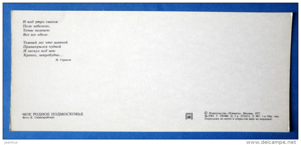field - winter - Moscow Oblast - Podmoskovye - 1977 - Russia USSR - unused - JH Postcards