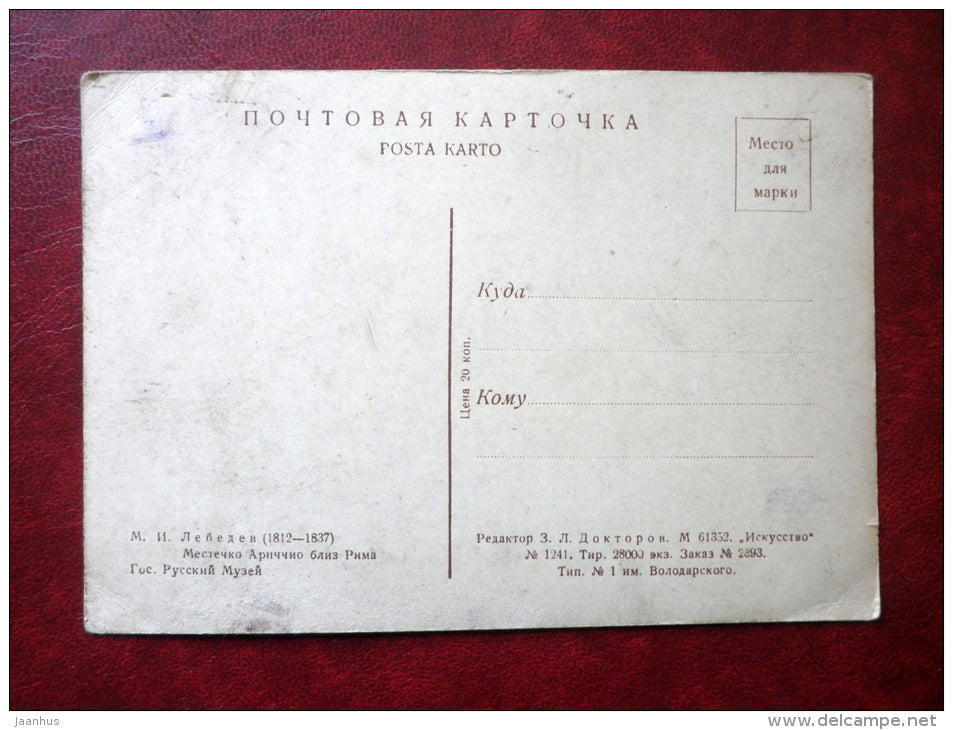 painting by M. Lebedev - Ariccia near Rome - castle - russian art - old postcard - unused - JH Postcards