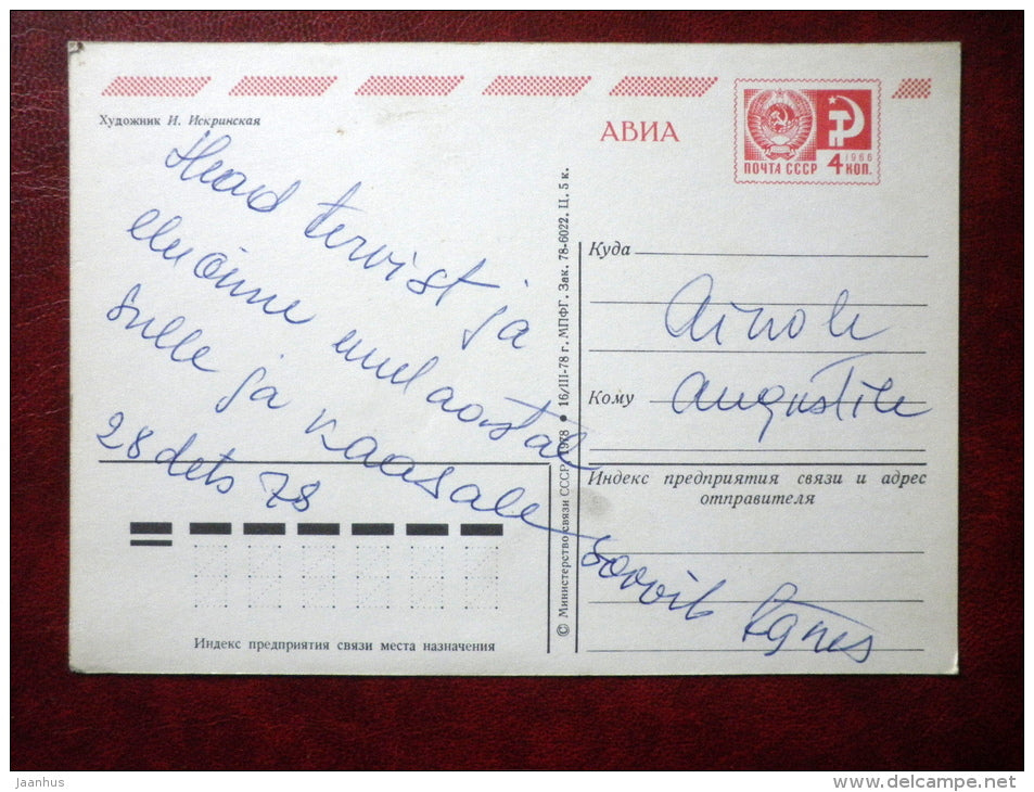New Year Greeting card - by I. Iskrinskaya - clock - 1978 - Russia USSR - used - JH Postcards
