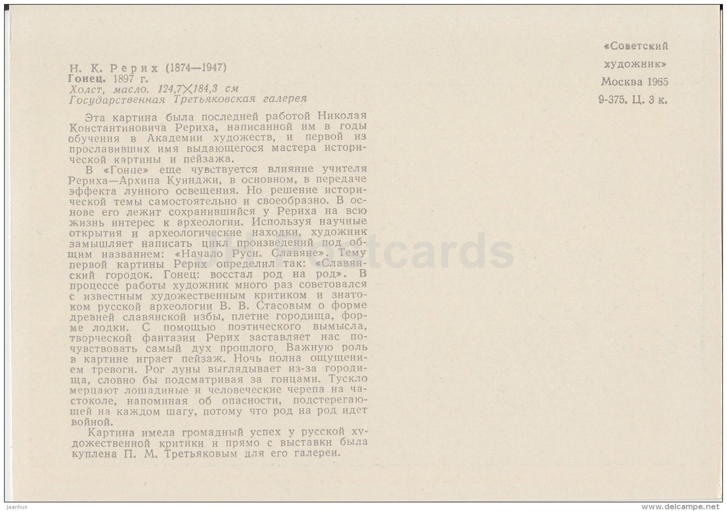 Painting by. N. Roerich - The Messenger , 1897 - boat - Russian art - 1965 - Russia USSR - unused - JH Postcards