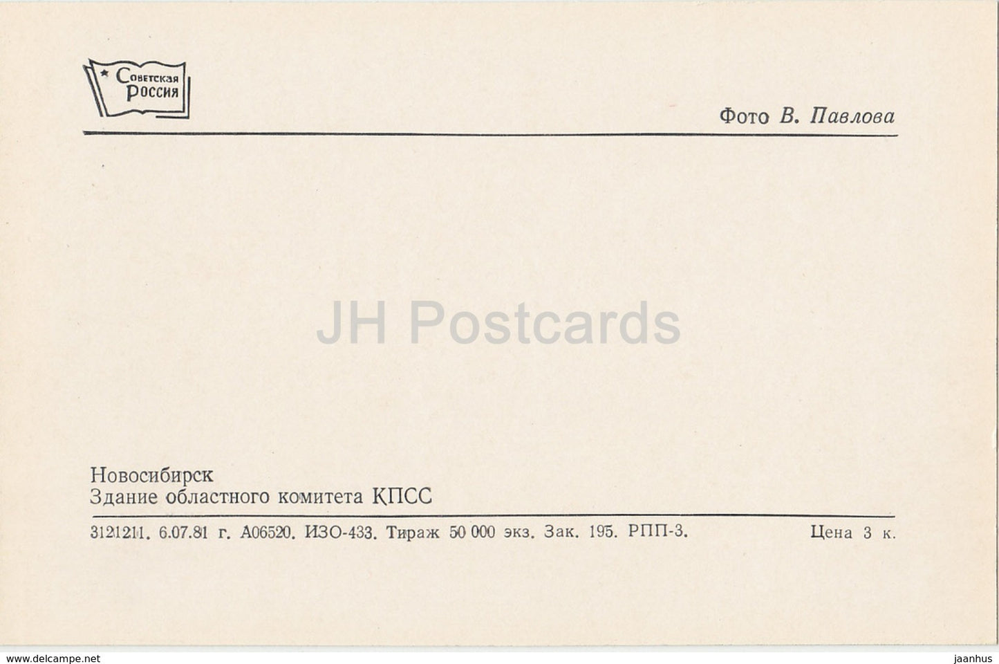 Novosibirsk - building of the regional committee of the CPSU - cars - 1981 - Russia USSR - unused