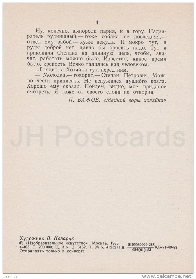 illustration by V. Nazaruk - Stepan - 5 - Russian Fairy Tale by P. Bazhov - 1983 - Russia USSR - unused - JH Postcards