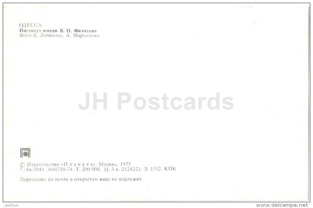 Filatov institute - Odessa - 1975 - Ukraine USSR - unused - JH Postcards