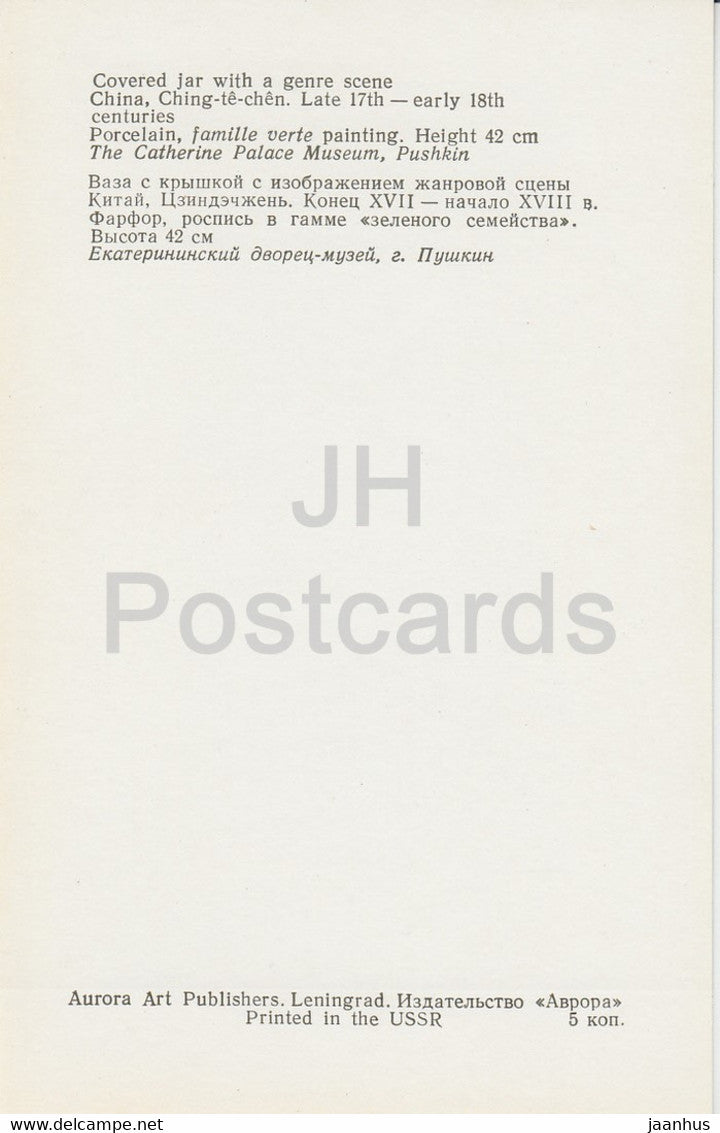 Porcelaine Chinoise et Japonaise - Pot couvert représentant une scène de genre. Chine. 17ème siècle. - 1 - Russie - URSS - 1976 - inutilisé