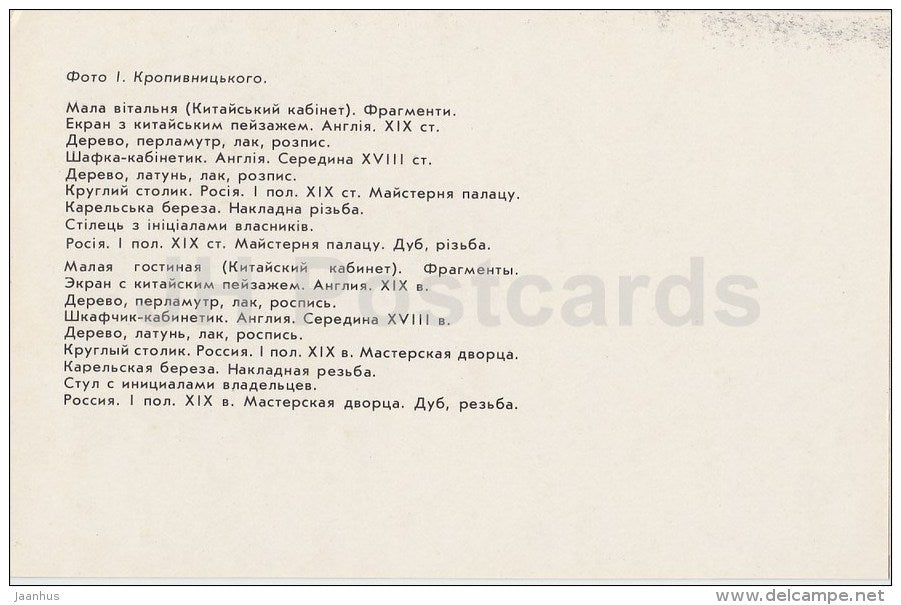 large living room (Chinese Cabinet) . Cabinet - Alupka Palace Museum - Crimea - 1989 - Ukraine USSR - unused - JH Postcards