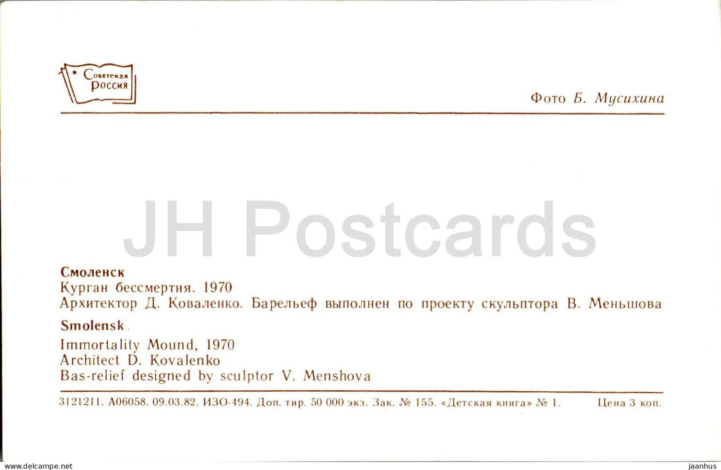 Smolensk - Immortality mound - monument - 1982 - Russia USSR - unused