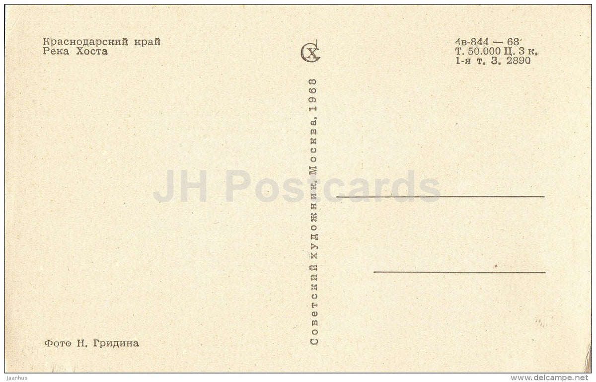 Khosta river - Krasnodar district - 1968 - Russia USSR - unused - JH Postcards
