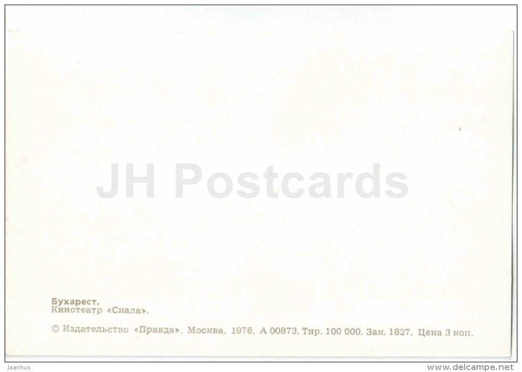 Skala cinema theatre - cars - Bucharest - Bucuresti - 1976 - Romania - unused - JH Postcards