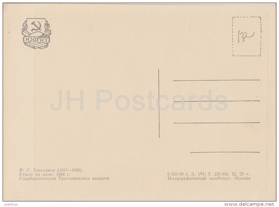 painting by N. Tretyakov - In the morning at the cottage , 1888 - dog - Russian art - 1959 - Russia USSR - unused - JH Postcards