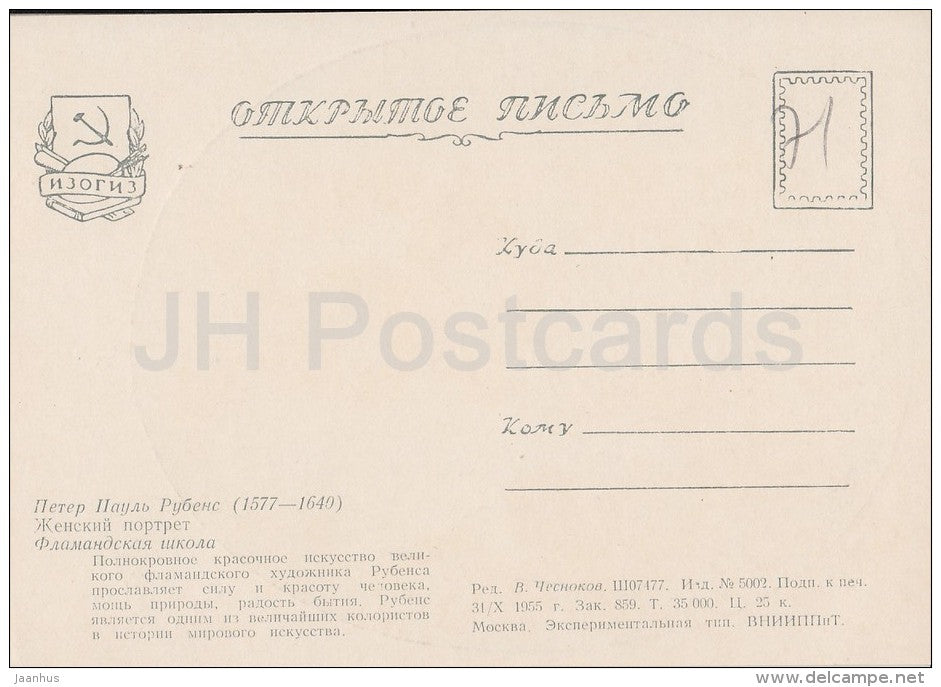 painting by Peter Paul Rubens - Portrait of Woman - Flemish art - 1955 - Russia USSR - unused - JH Postcards