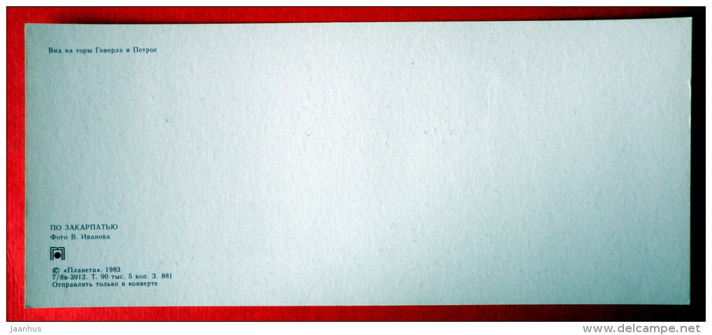 Hoverla and Petros mountains - Transcarpathia - Zakarpatie - 1983 - USSR Ukraine - unused - JH Postcards