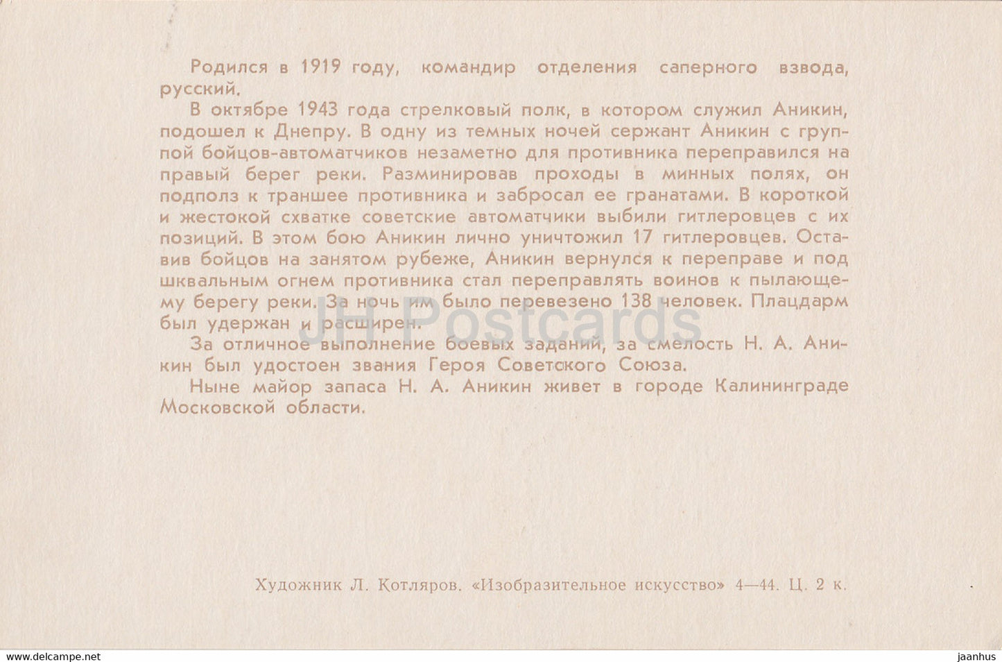 Heroes of WWII - Nikolay Anikin - illustration - 1971 - Russia USSR - unused