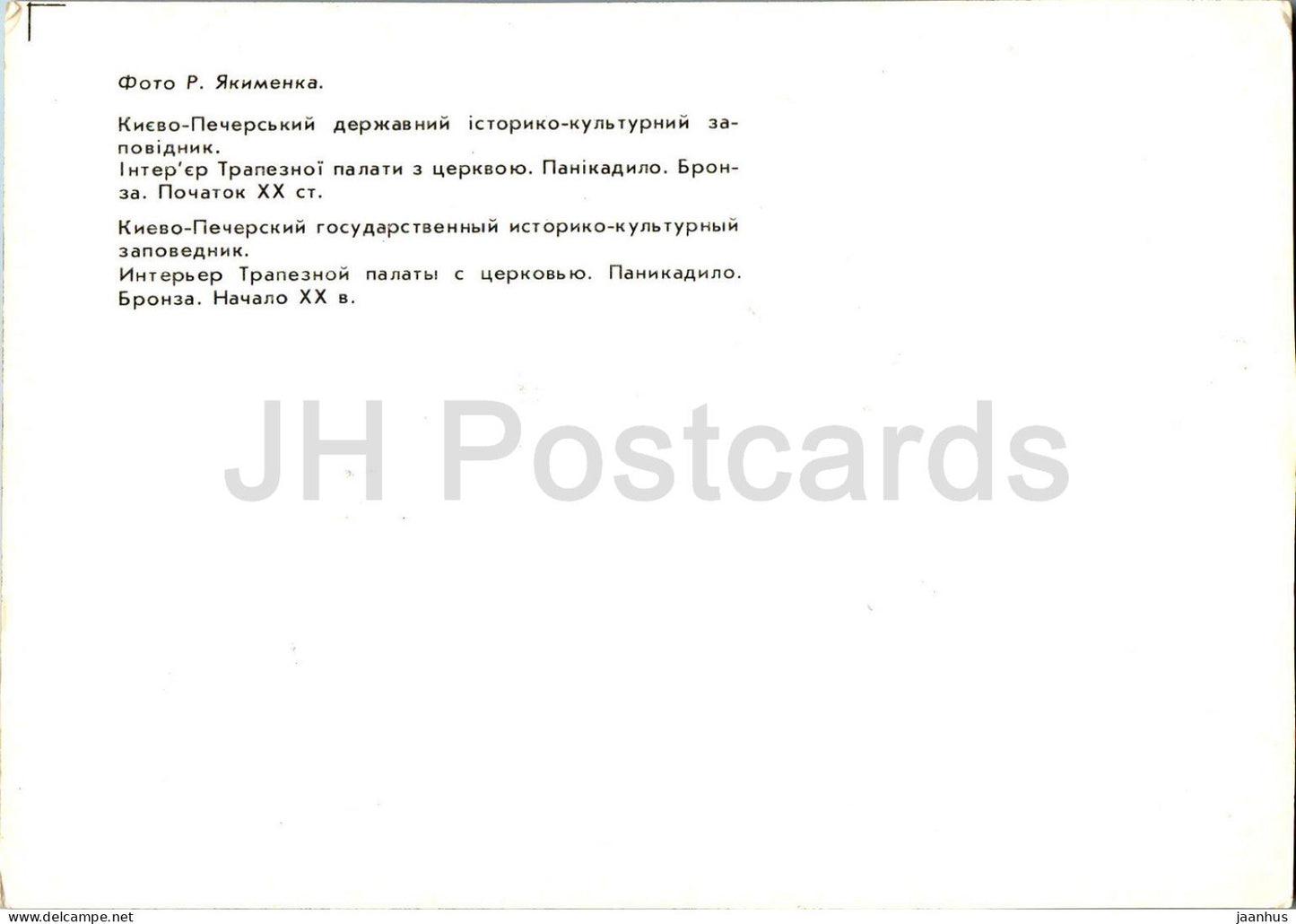 Kiev Pechersk Lavra - Une salle de réfectoire avec une église - lustre - 1990 - Ukraine URSS - inutilisé