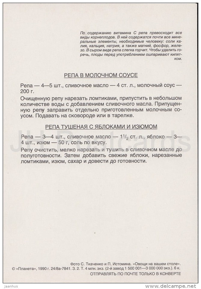 Turnip in Milk Souce - Vegetable Dishes - recipes - 1990 - Russia USSR - unused - JH Postcards