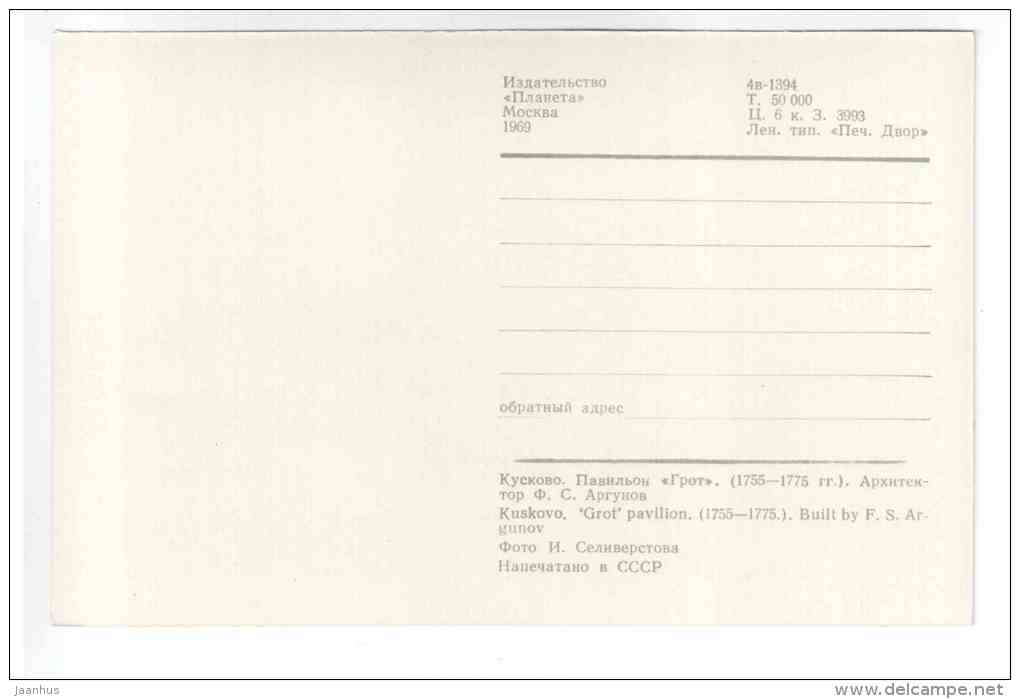 Grot Pavilion 1755-1775 - Kuskovo - Moscow - 1969 - Russia USSR - unused - JH Postcards