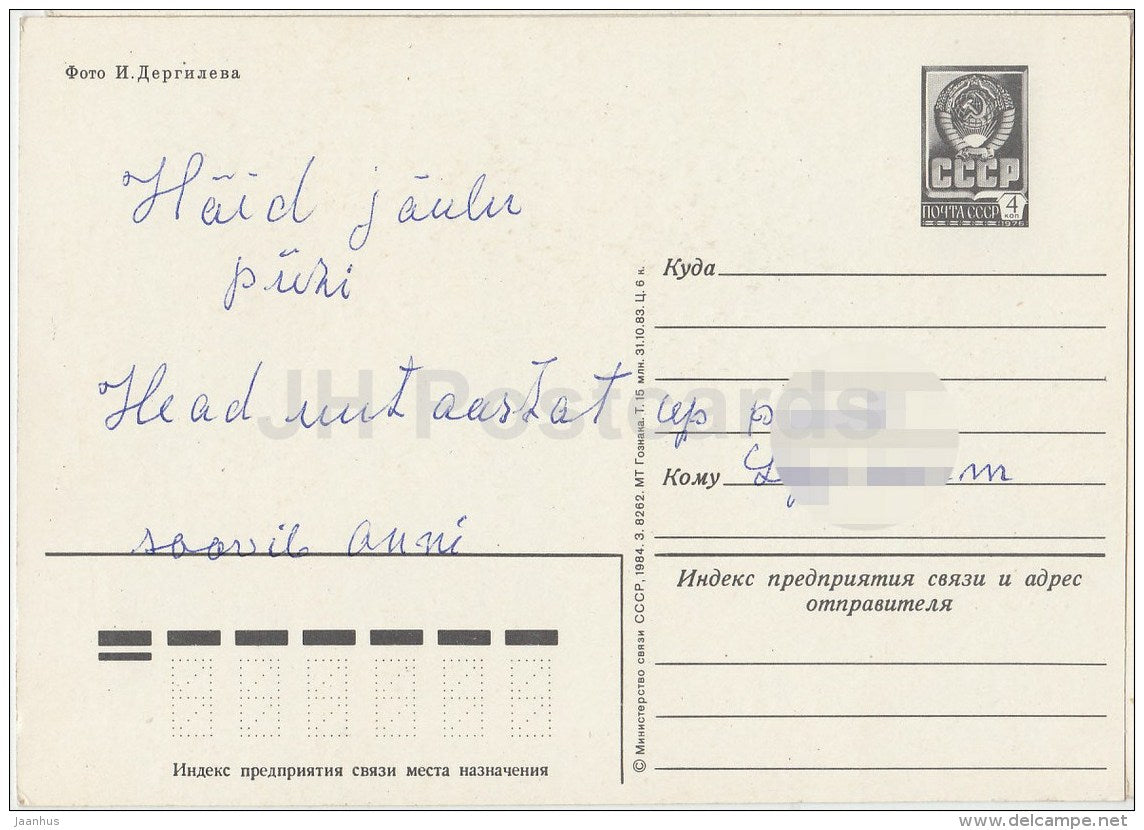 New Year Greeting Card by I. Dergilyeva - Santa Claus - Ded Moroz - postal stationery - 1984 - Russia USSR - used - JH Postcards