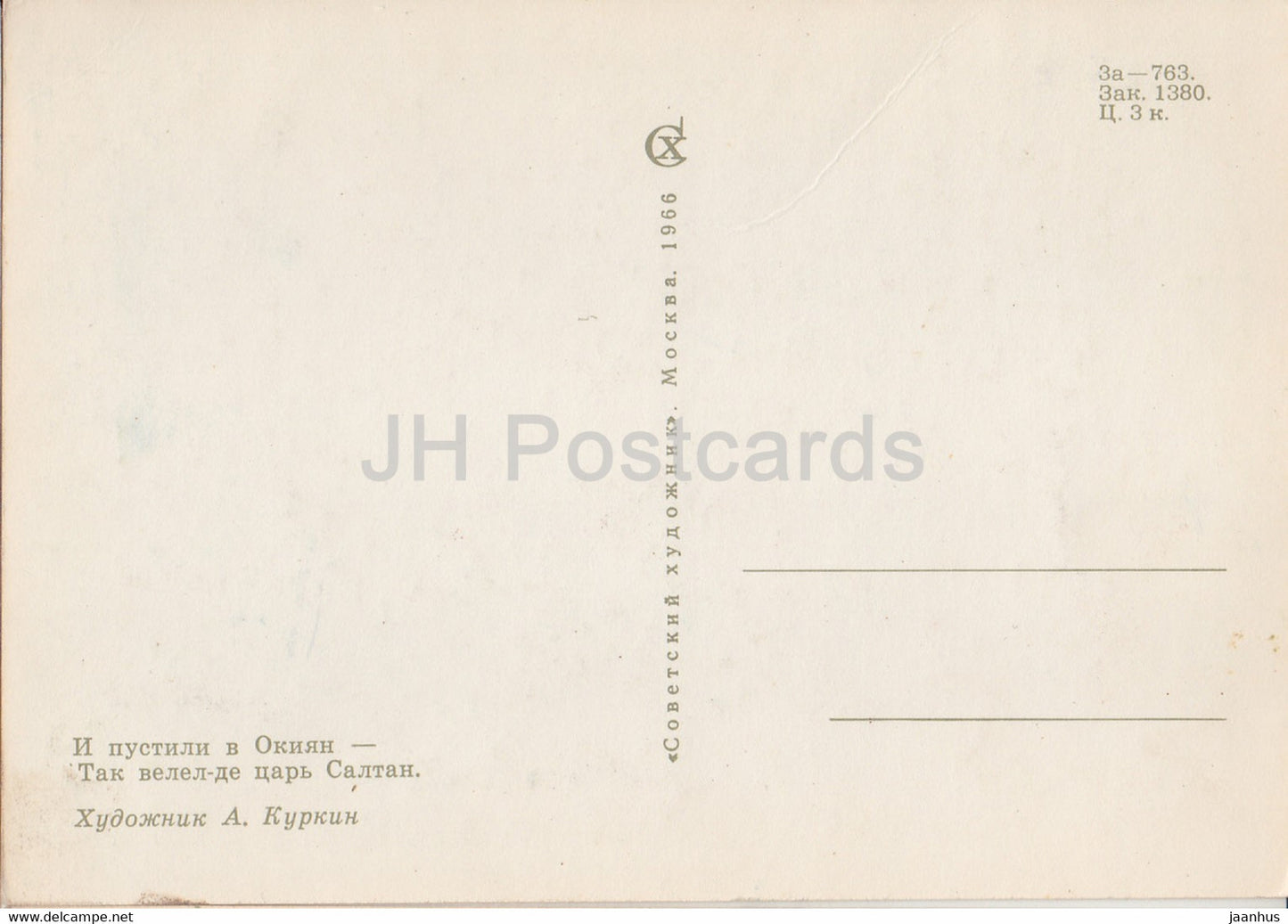 The Tale of Tsar Saltan by A. Pushkin - barrel - Fairy Tale - 1966 - Russia USSR - unused