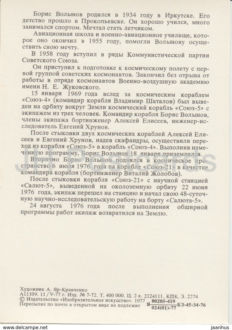 Soviet cosmonaut Boris Volynov - space - 1977 - Russia USSR - unused