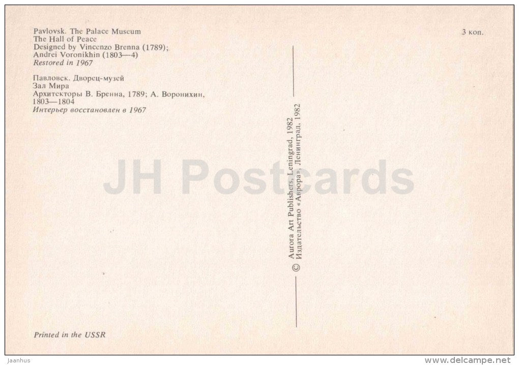 The Hall of Peace - Pavlovsk Palace Museum - 1982 - Russia USSR - unused - JH Postcards