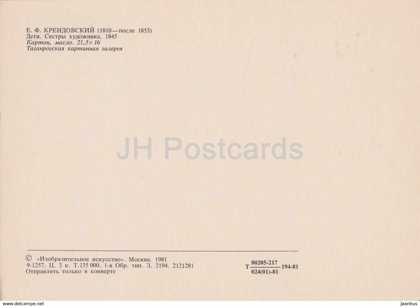 Gemälde von E. Krendovsky – Kinder – Künstlerschwestern – Russische Kunst – 1981 – Russland UdSSR – unbenutzt