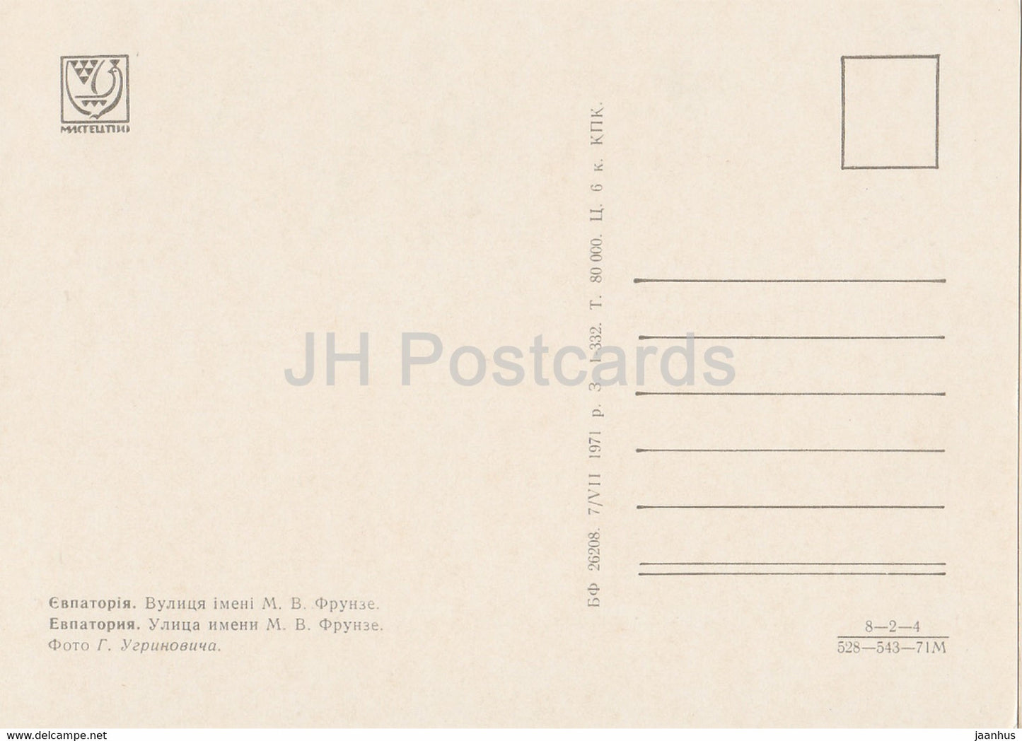 Eupatoria - Evpatoria - Rue Frunze - tramway - Crimée - 1971 - Ukraine URSS - inutilisé