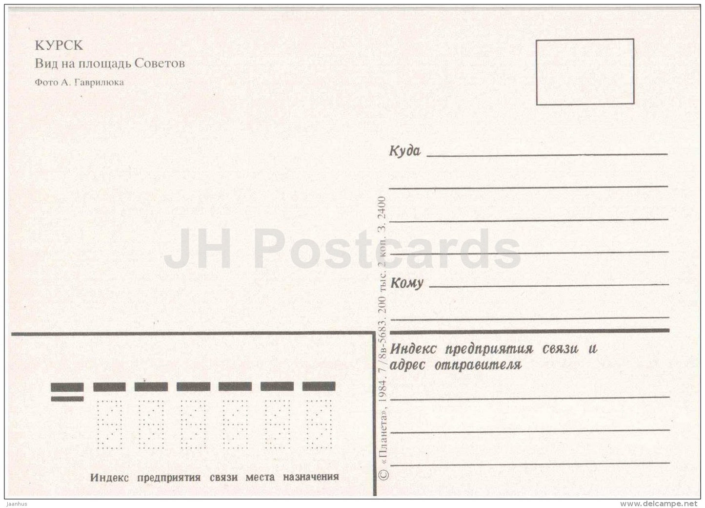 Soviet square - circus - Kursk - 1984 - Russia USSR - unused - JH Postcards