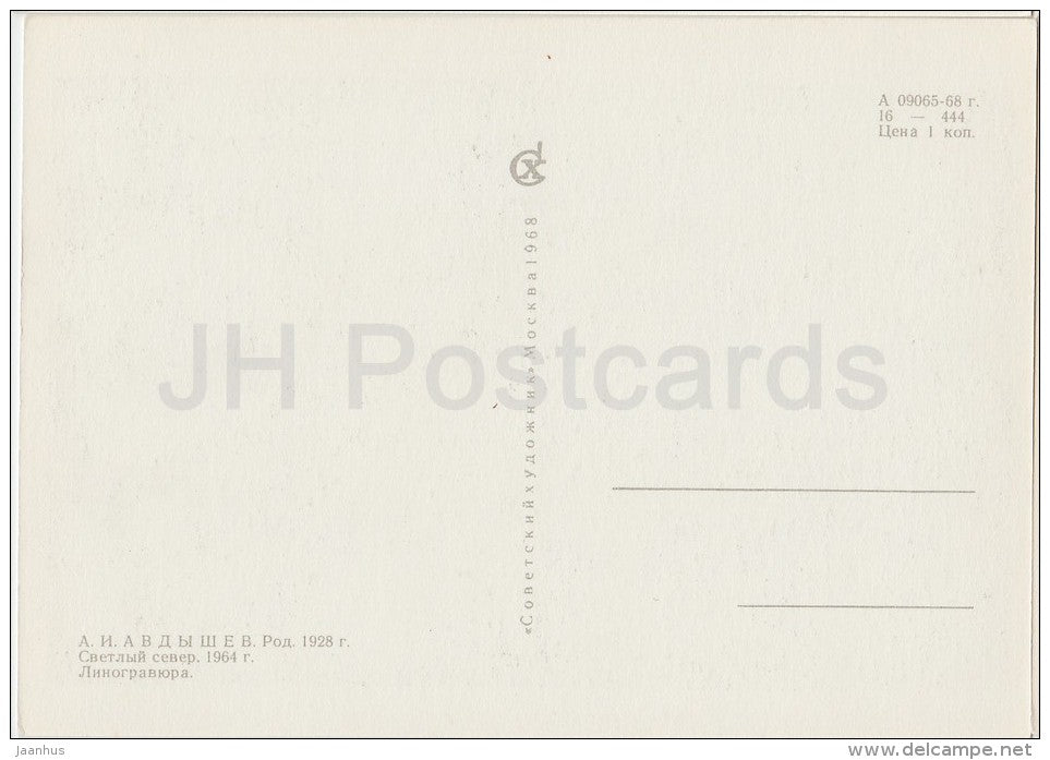 Light North - illustration by A. Avdyshev - Karelia - Karjala - 1968 - Russia USSR - unused - JH Postcards