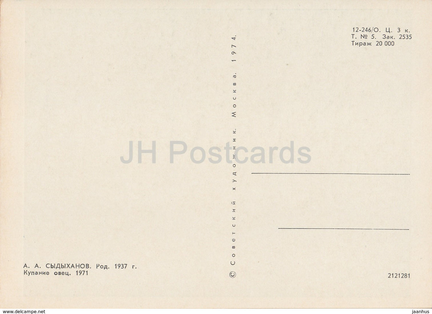 painting by A. Sydykhanov - Bathing sheep - Kazakhstan art - 1974 - Russia USSR - unused