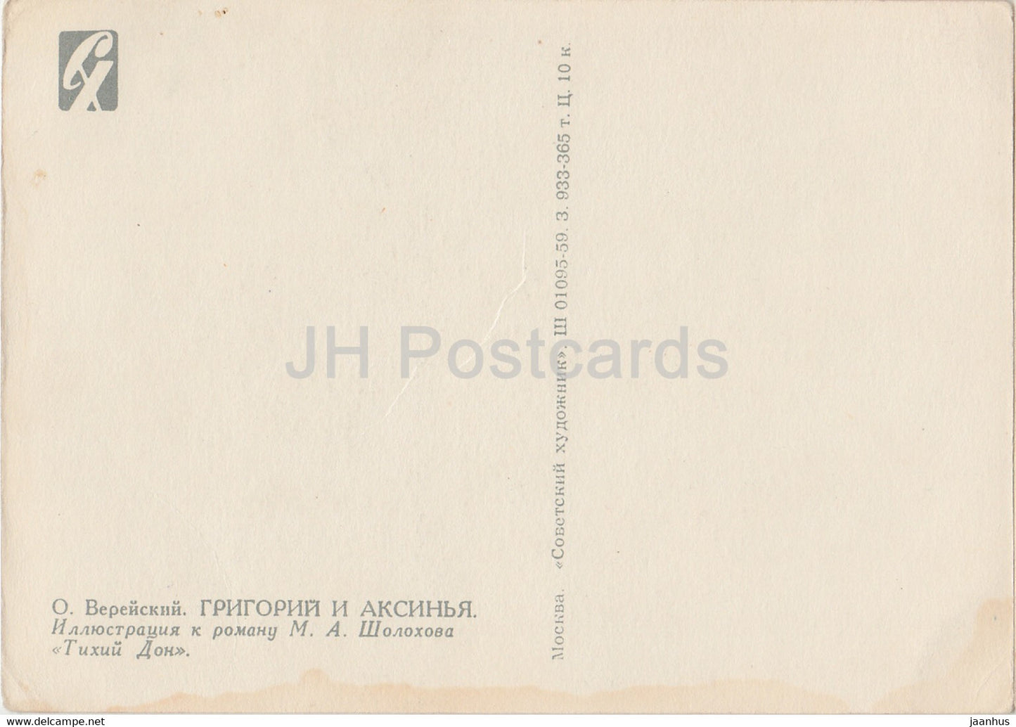 illustration by O. Vereysky - Grigoriy and Aksinya - And Quiet Flows the Don - 1 - 1959 - Russia USSR - unused