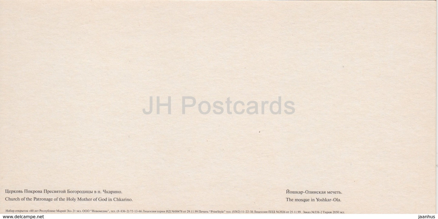 Église du Patronage de la Sainte Mère de Dieu à Charkino - Mosquée - République de Mari El - 1999 - Russie - inutilisée