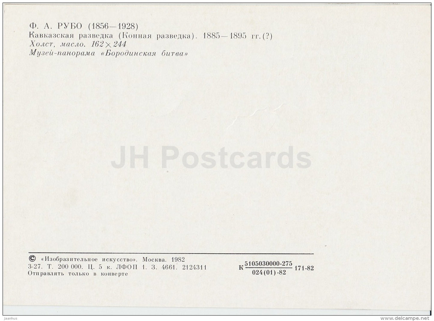 painting by F. Roubaud - Caucasian intelligence - cavalry - horses - Russian art - 1982 - Russia USSR - unused - JH Postcards