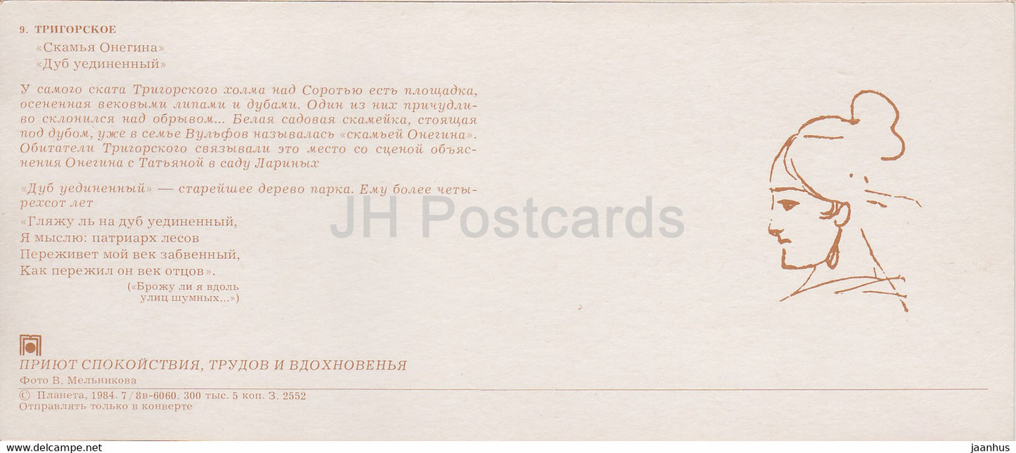 Trigorskoye - Onegin's bench - Solitary oak - 1984 - Russia USSR - unused