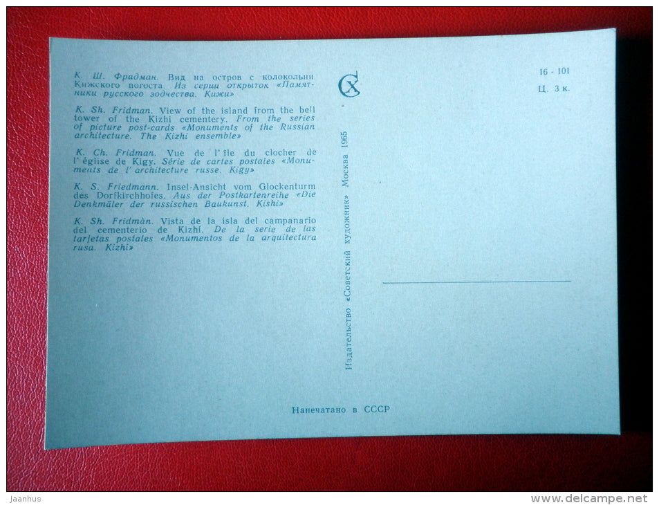 painting by K. Fridman - View from the Island from the Bell Tower - Kizhi - 1965 - Russia USSR - unused - JH Postcards