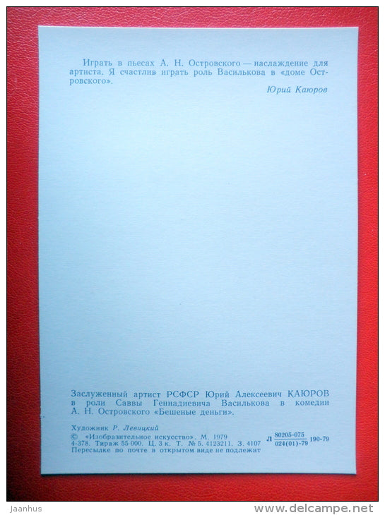 illustration by R. Levitsky - actor Yuri Kayurov - Maly Theatre in Moscow - 1979 - Russia USSR - unused - JH Postcards