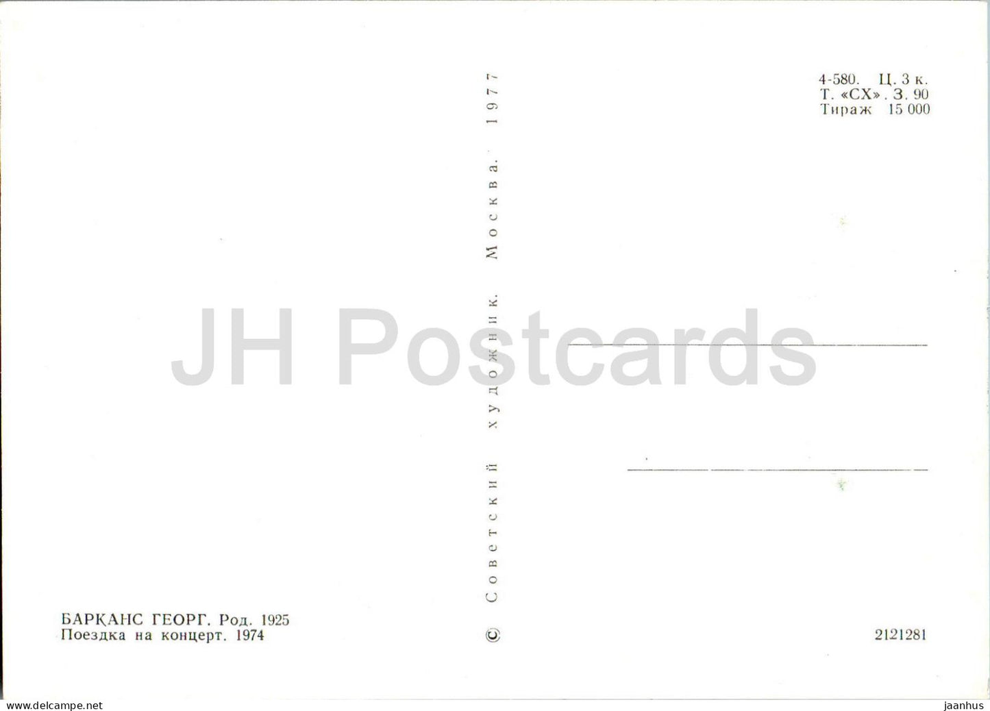 gobelin by Georg Barkans - Trip to a concert - applied art - Latvian art - 1977 - Latvia USSR - unused