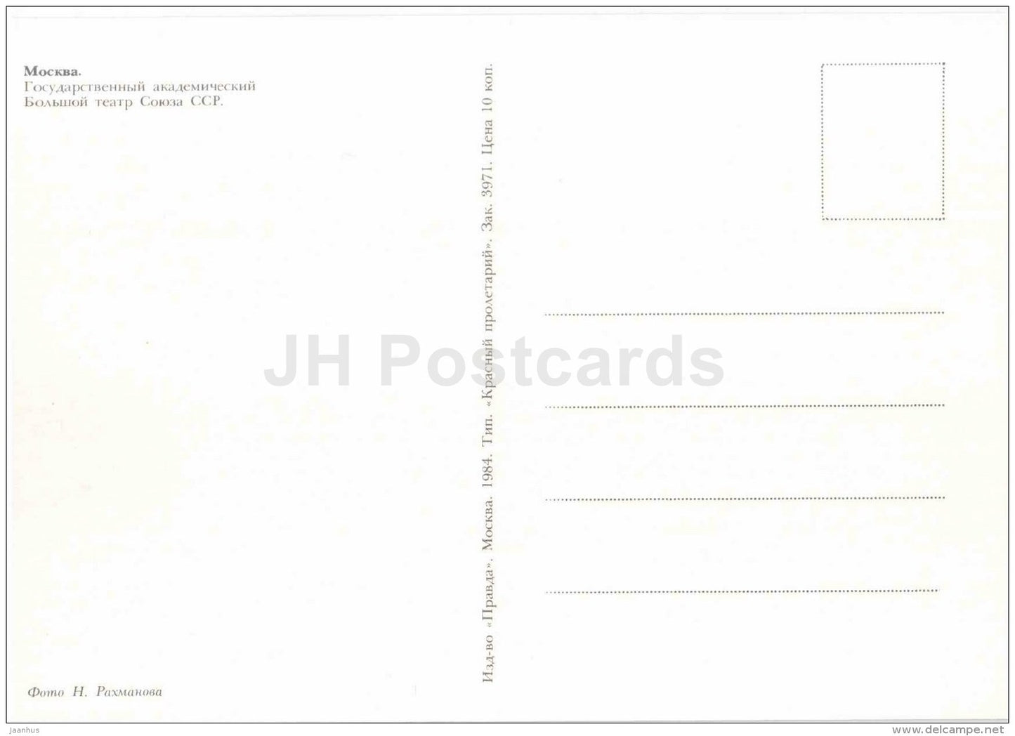 State Academic Bolshoi Theatre of USSR - Moscow - 1984 - Russia USSR - unused - JH Postcards