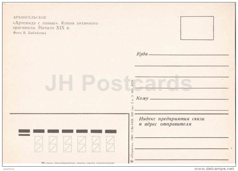 Artemis with a Deer , sculpture - Arkhangelskoye Palace - 1983 - Russia USSR - unused - JH Postcards