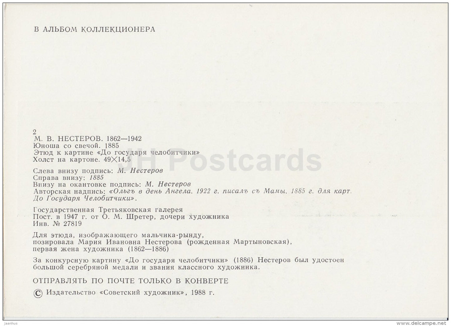 painting by M. Nesterov - A young man with a candle , 1885 - Russian art - 1988 - Russia USSR - unused - JH Postcards