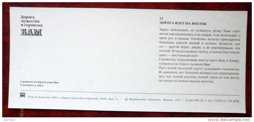 by river - geodesist - BAM - Baikal-Amur Mainline , construction of the railway - 1975 - Russia USSR - unused - JH Postcards