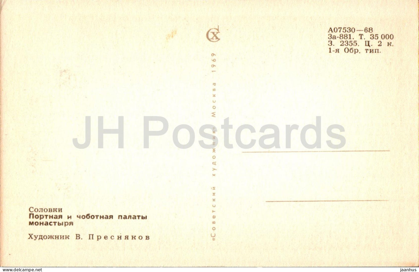 Solovki - tailor and trunk chambers of the monastery - graphics by V. Presnyakov - 1969 - Russia USSR - unused