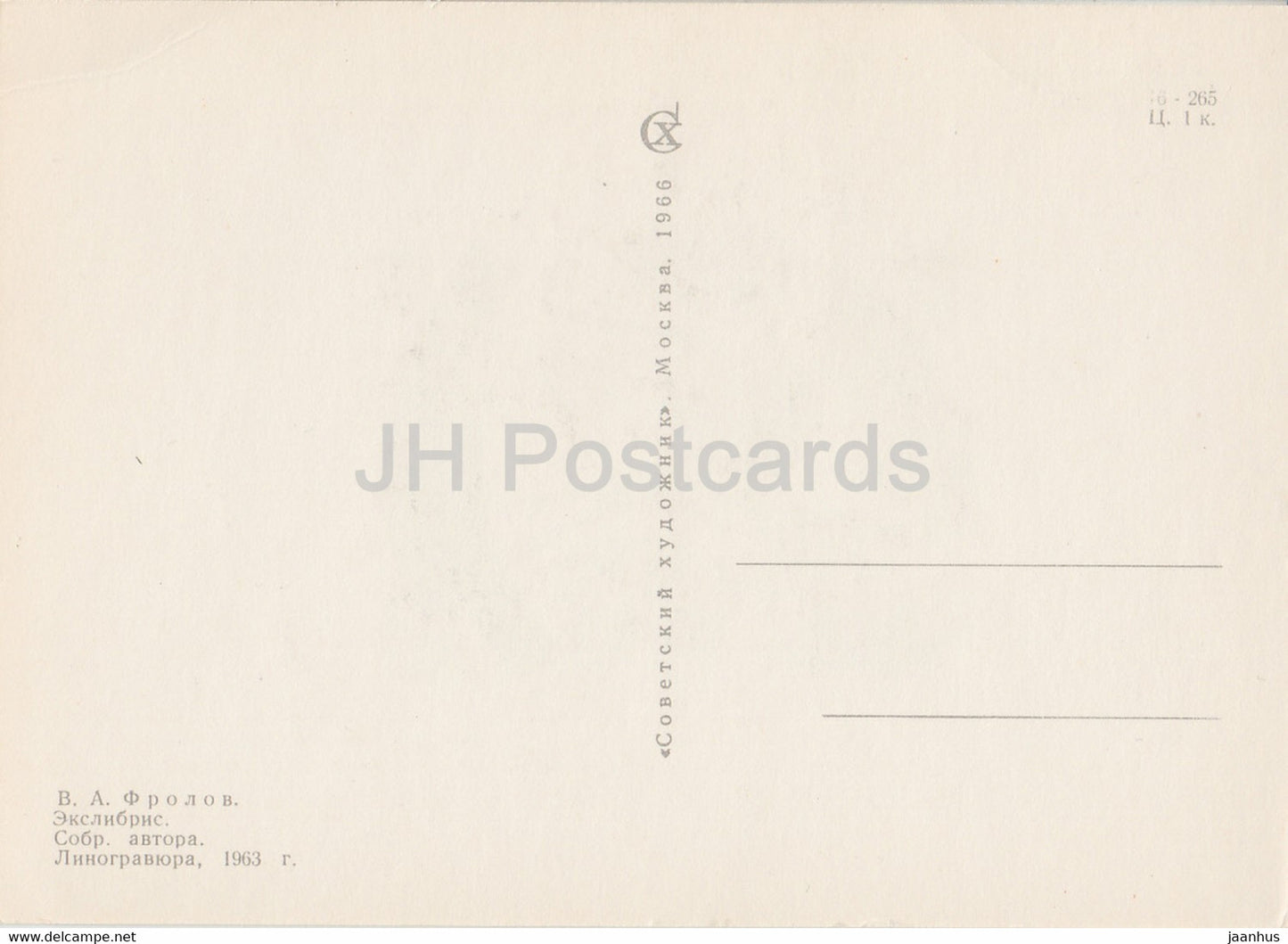 Ex Libris - V. Frolov - illustration by G. Ratner - deer - 1966 - Russia USSR - unused