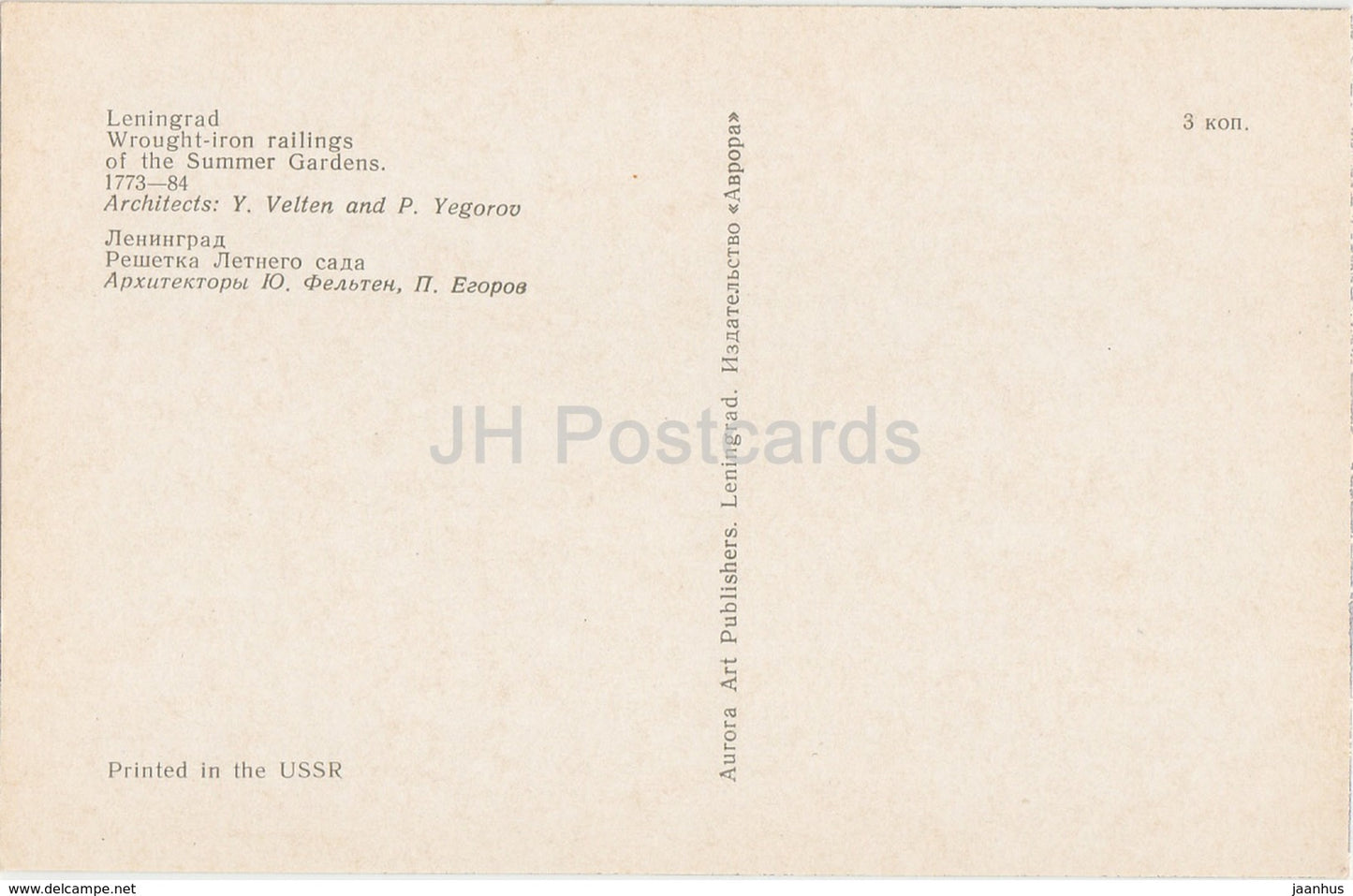 Leningrad - St. Petersburg - Wrought-iron railings of Summer Gardens - 1974 - Russia USSR - unused - JH Postcards