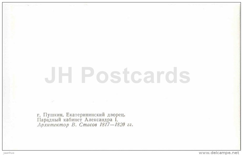 front office of Alexander I - Catherine Palace - Pushkin - 1982 - Russia USSR - unused - JH Postcards