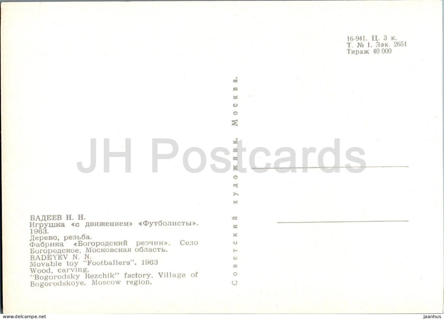 jouet mobile Footballeurs de Badeyev - aimals - ours - bois - 1973 - Russie URSS - inutilisé