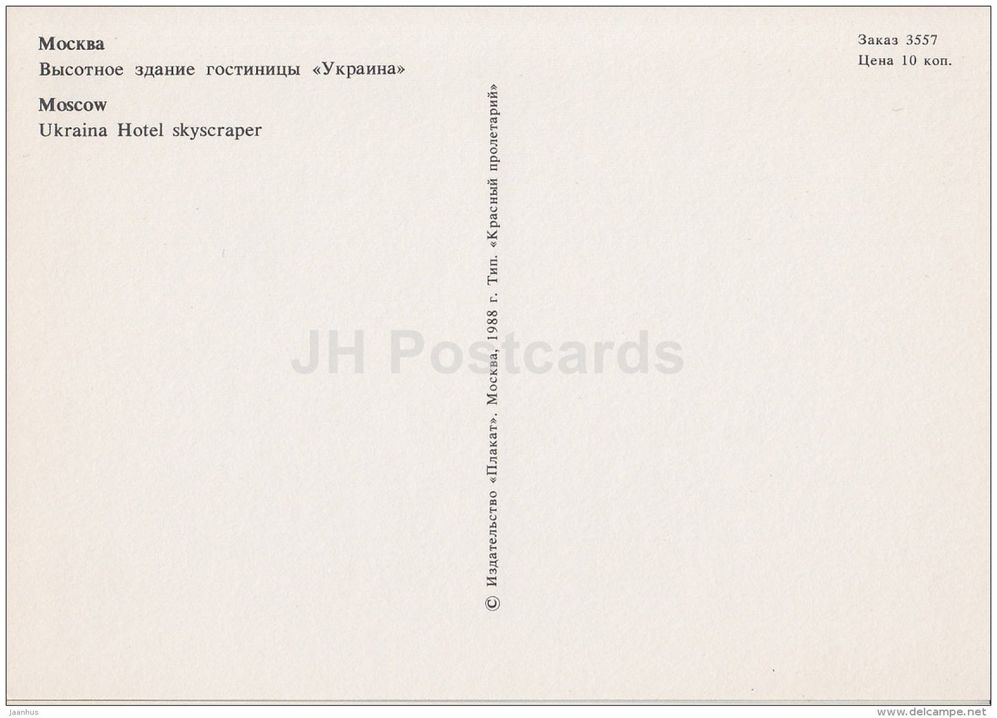 Ukraina hotel skyscarper - Moscow - 1988 - Russia USSR - unused - JH Postcards