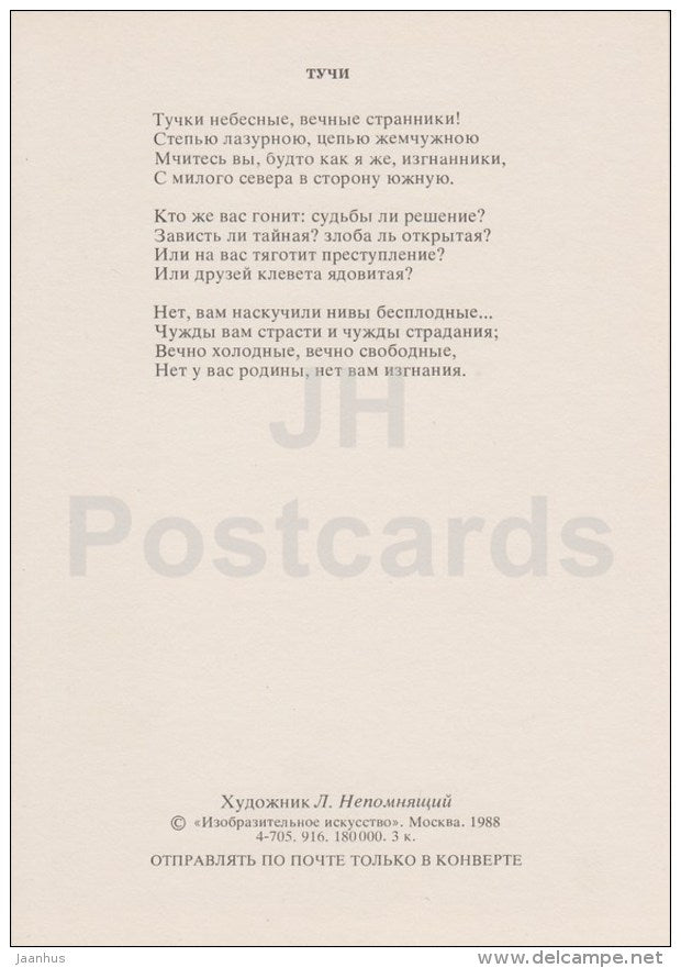 Clouds - St. Petersburg - Russian poet M. Lermontov poetry by L. Nepomnyashchiy - Russia USSR - 1988 - unused - JH Postcards