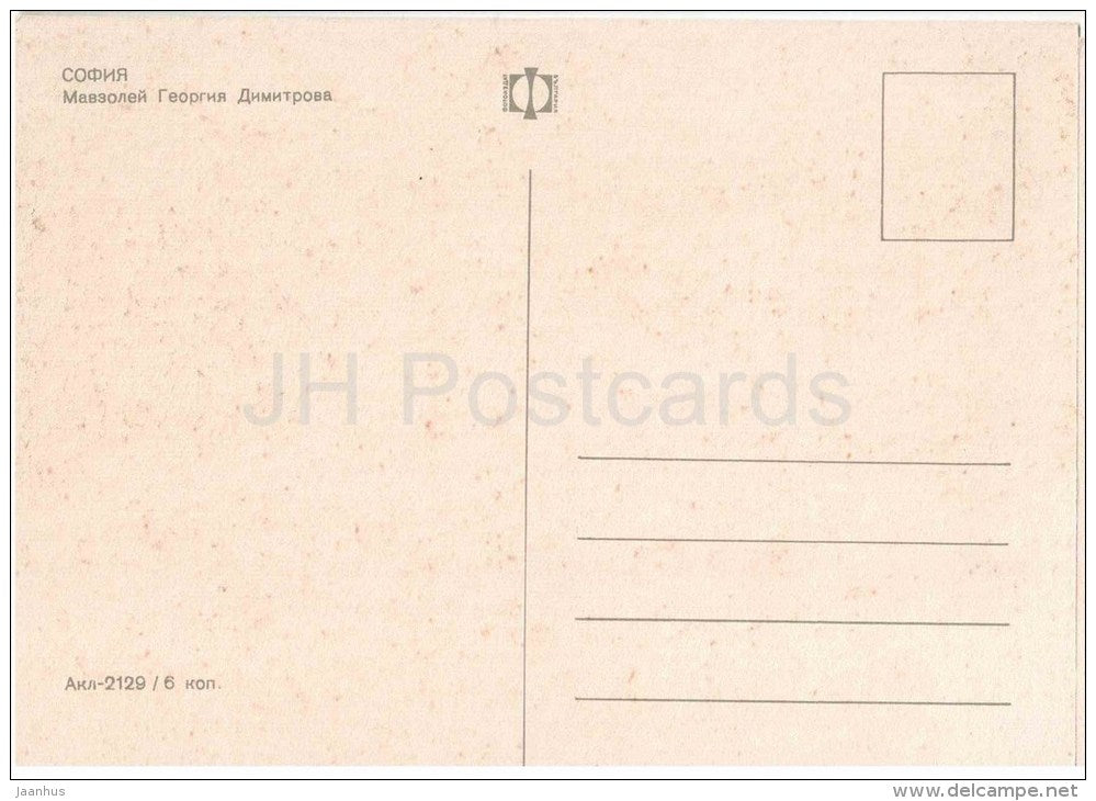 Georgi Dimitrov Mausoleum - Sofia - 2129 - Bulgaria - unused - JH Postcards