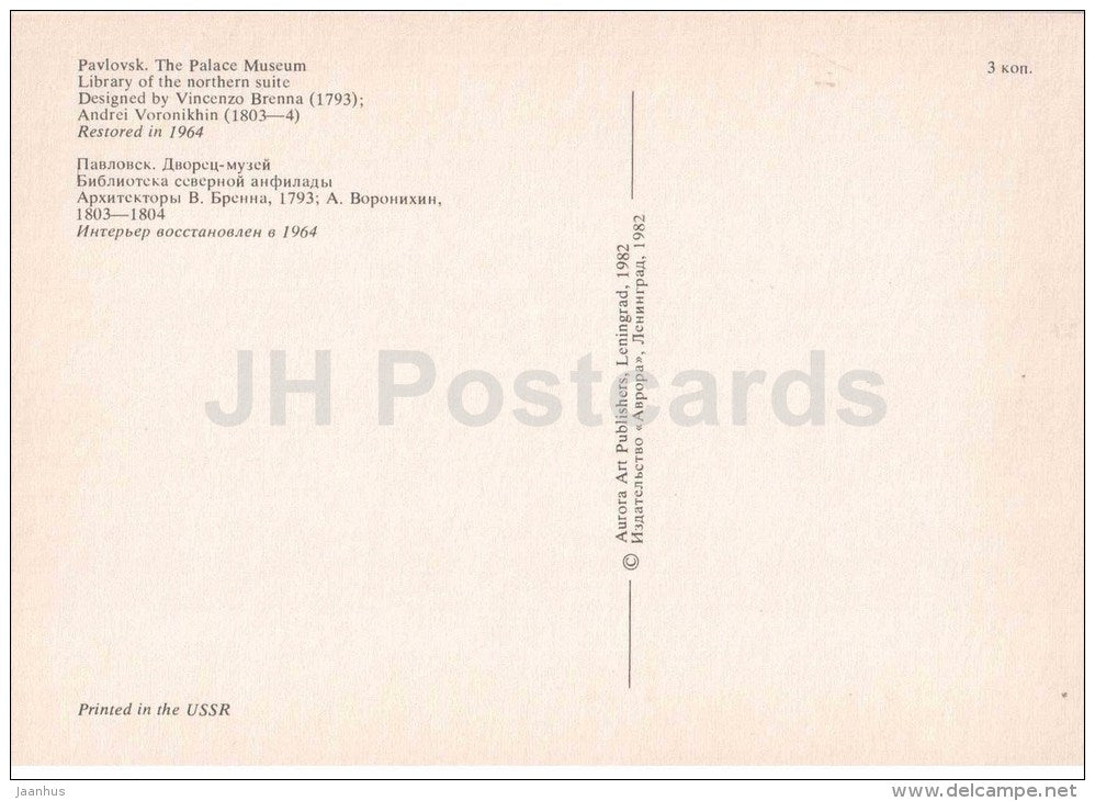 Library of the northern suite - Pavlovsk Palace Museum - 1982 - Russia USSR - unused - JH Postcards
